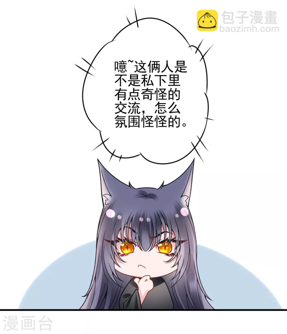 凰妃九千歲 - 第89話 生辰驚喜！ - 3