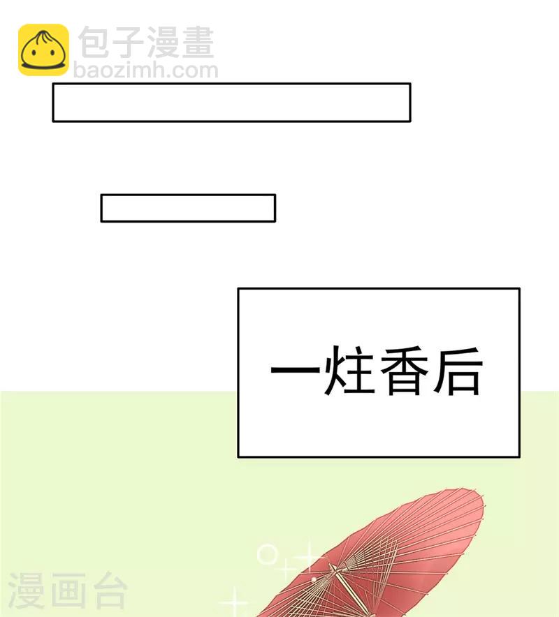 凰妃九千歲 - 第91話 心疼朕？ - 3