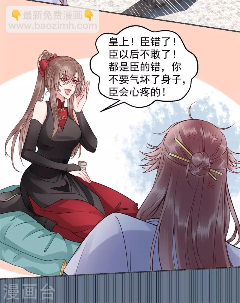 凰妃九千歲 - 第91話 心疼朕？ - 6