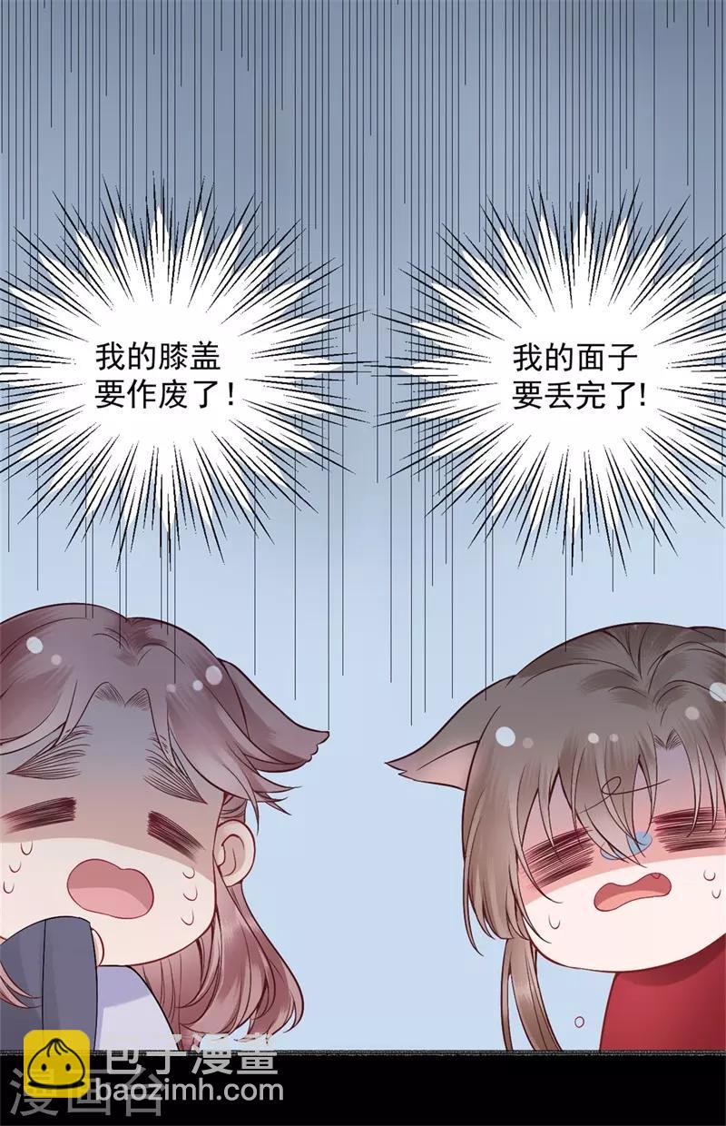 凰妃九千歲 - 第91話 心疼朕？ - 1