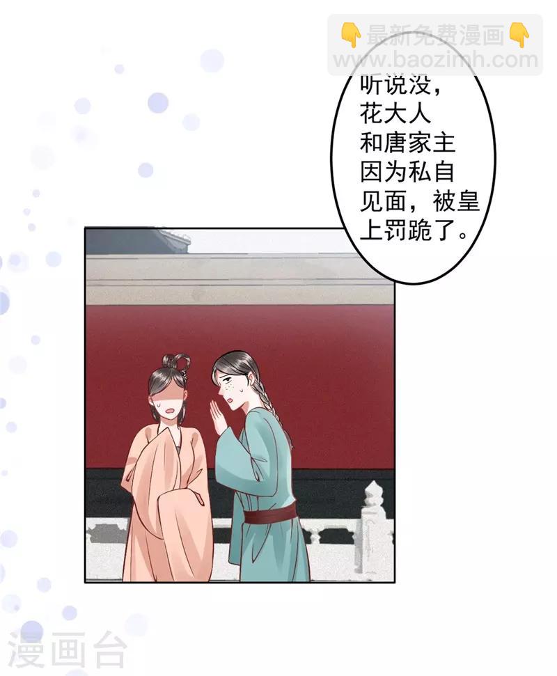 凰妃九千歲 - 第91話 心疼朕？ - 2