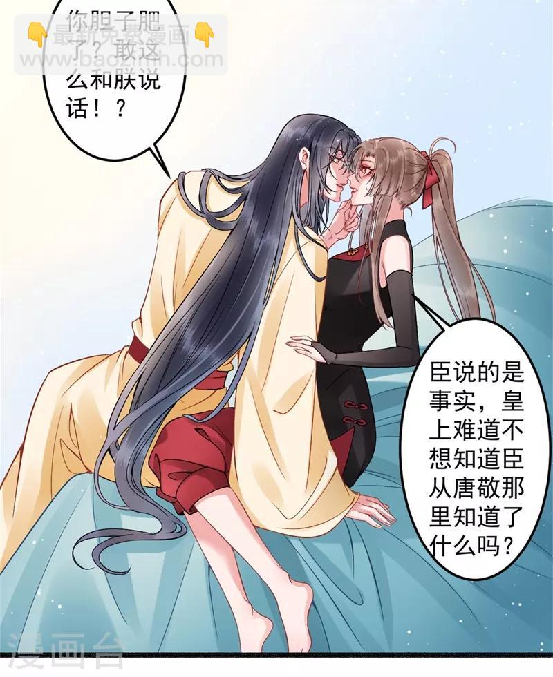 凰妃九千歲 - 第91話 心疼朕？ - 7