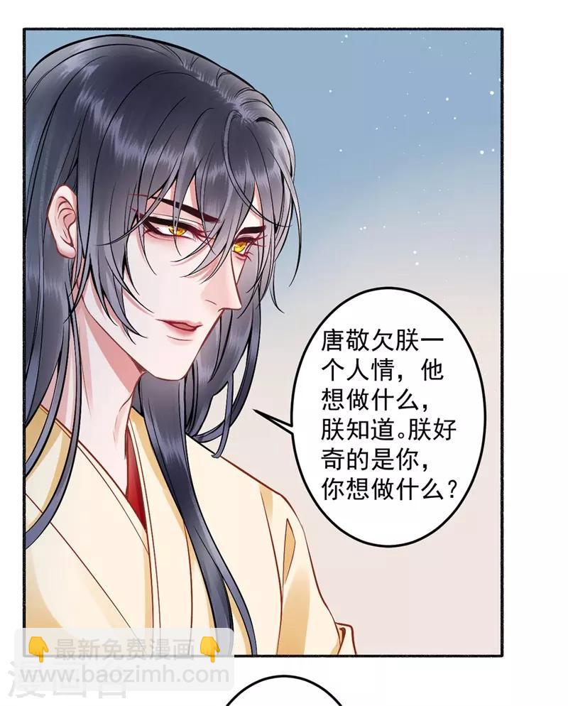 凰妃九千歲 - 第91話 心疼朕？ - 1