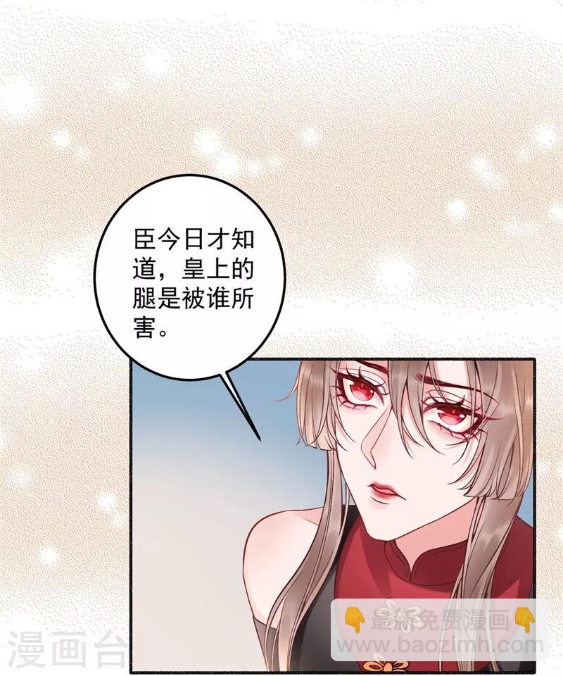 凰妃九千歲 - 第91話 心疼朕？ - 4