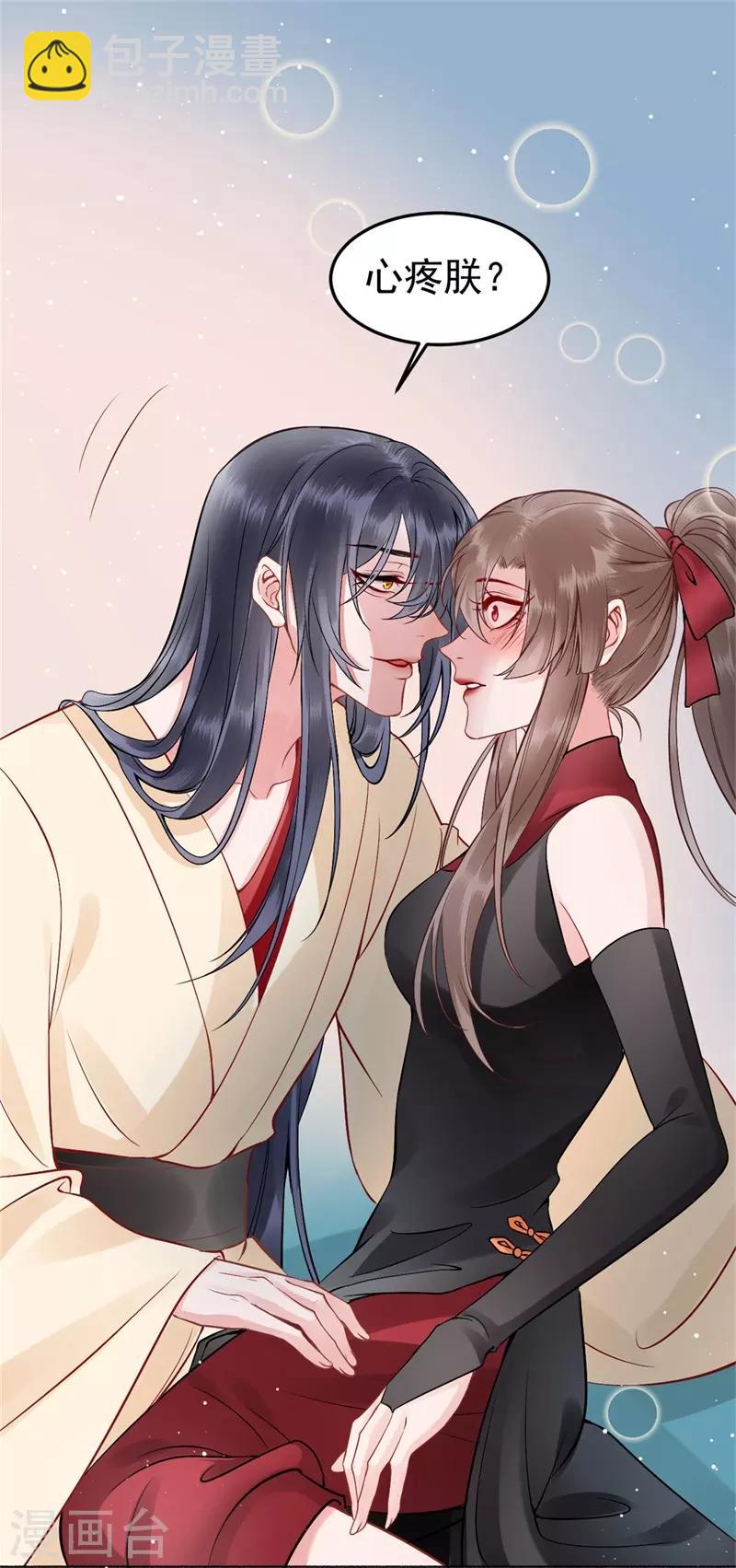 凰妃九千歲 - 第91話 心疼朕？ - 6