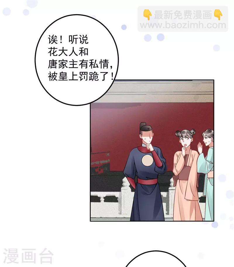 凰妃九千歲 - 第91話 心疼朕？ - 3