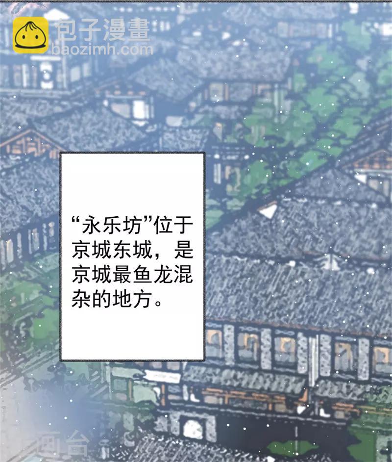 凰妃九千歲 - 第91話 心疼朕？ - 3