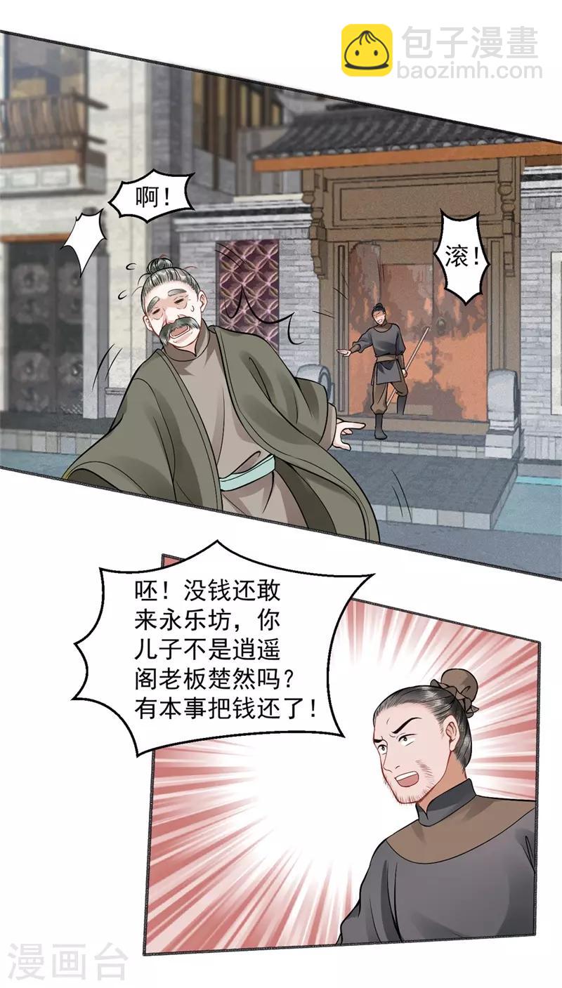 凰妃九千歲 - 第91話 心疼朕？ - 5