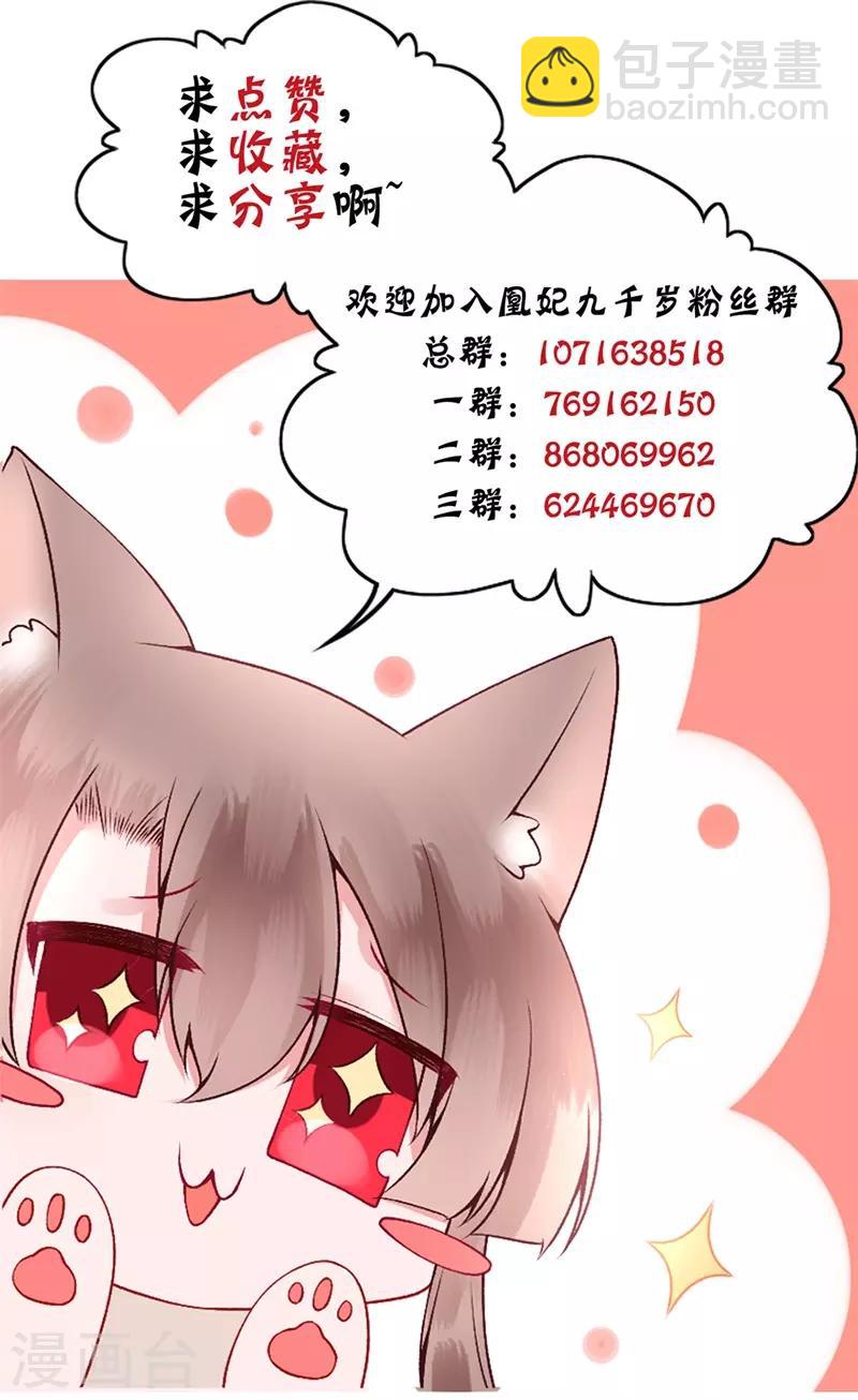 凰妃九千歲 - 第91話 心疼朕？ - 2