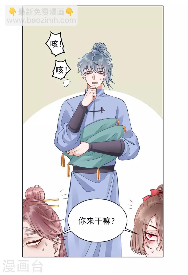 凰妃九千歲 - 第91話 心疼朕？ - 6