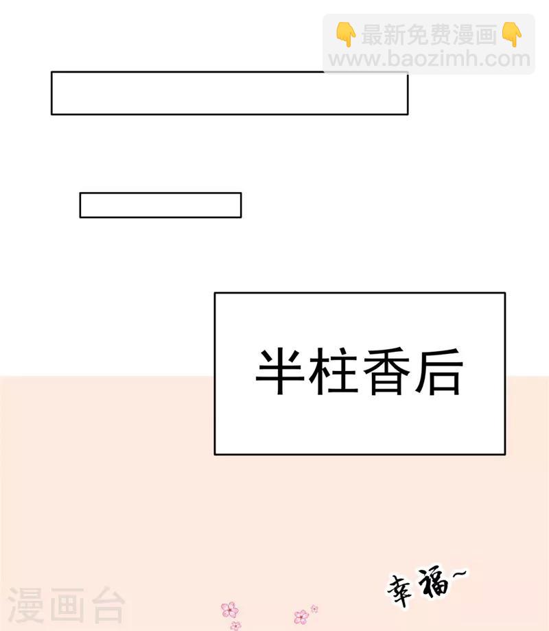 凰妃九千歲 - 第91話 心疼朕？ - 1