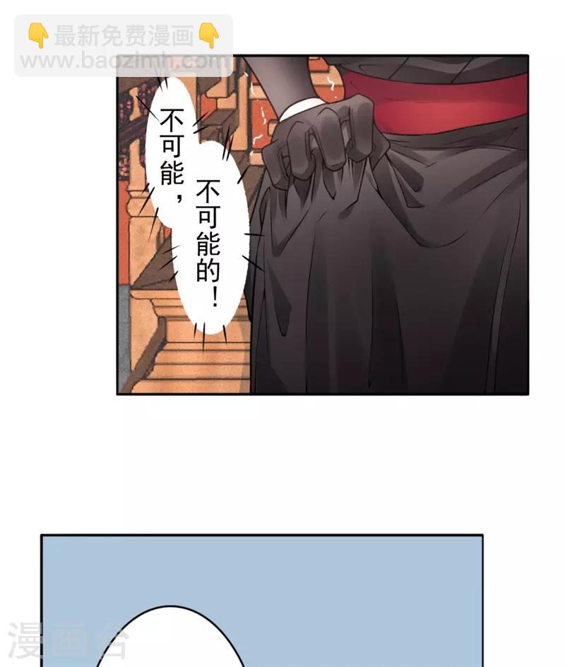 凰妃九千歲 - 第93話 來求姻緣 - 4