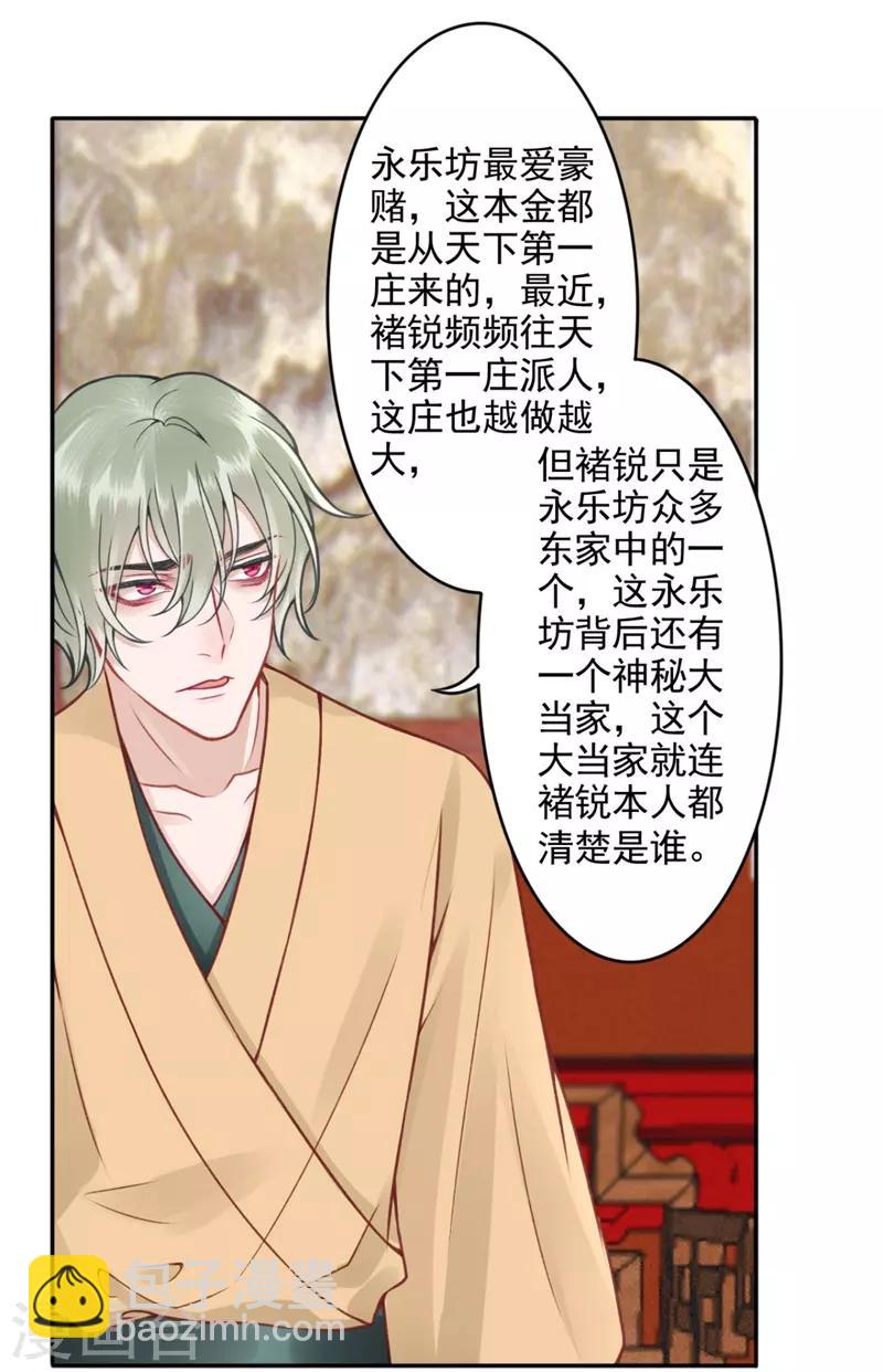 凰妃九千歲 - 第93話 來求姻緣 - 1