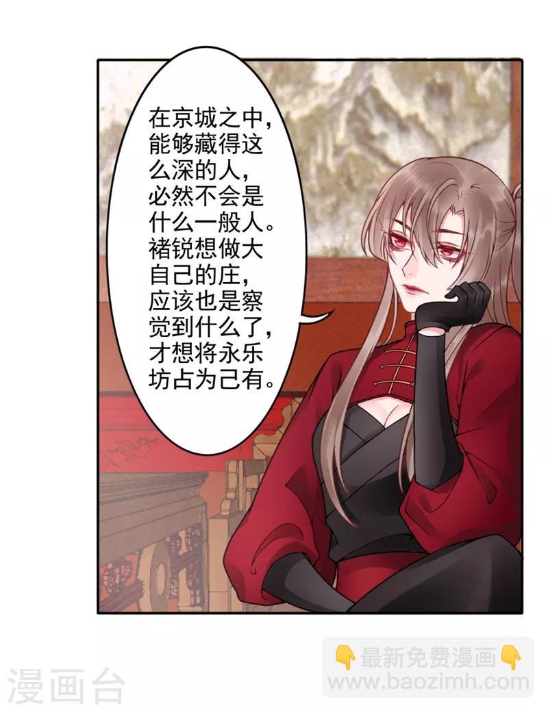 凰妃九千歲 - 第93話 來求姻緣 - 2