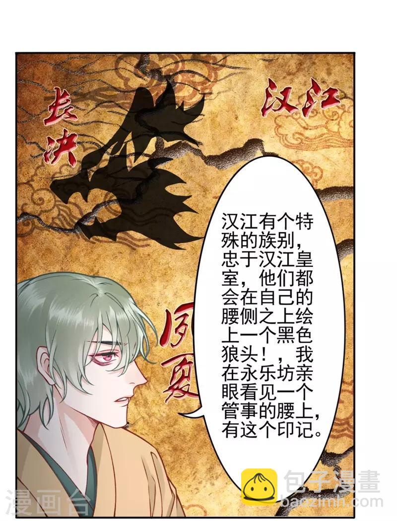 凰妃九千歲 - 第93話 來求姻緣 - 4