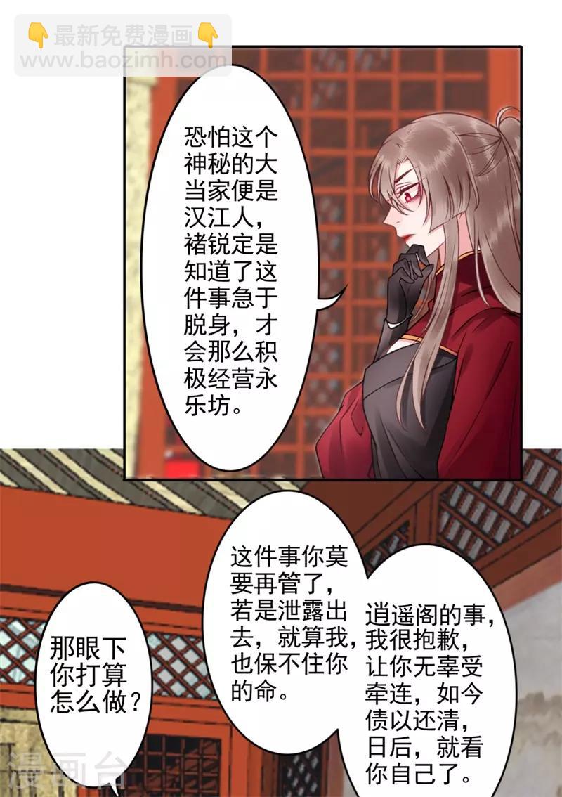 凰妃九千歲 - 第93話 來求姻緣 - 1