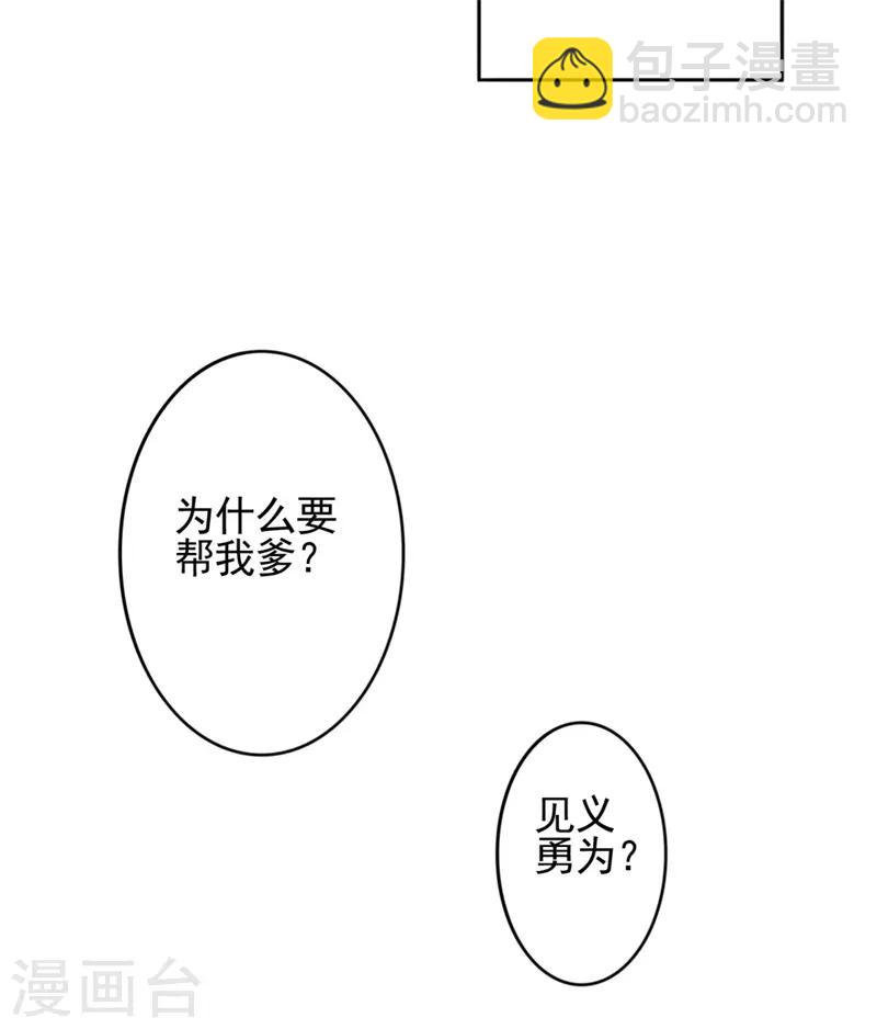 凰妃九千歲 - 第93話 來求姻緣 - 2