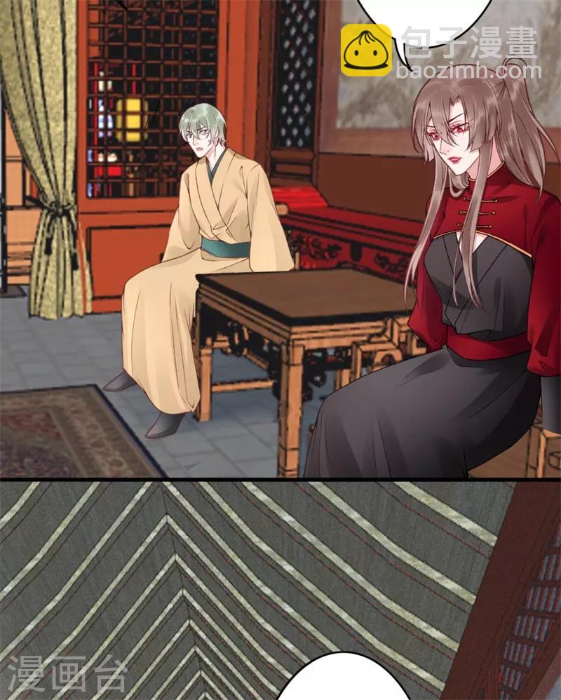 凰妃九千歲 - 第93話 來求姻緣 - 2