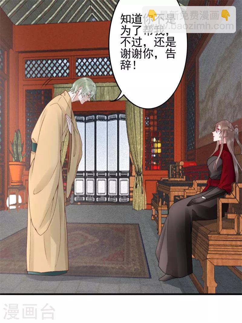 凰妃九千歲 - 第93話 來求姻緣 - 3