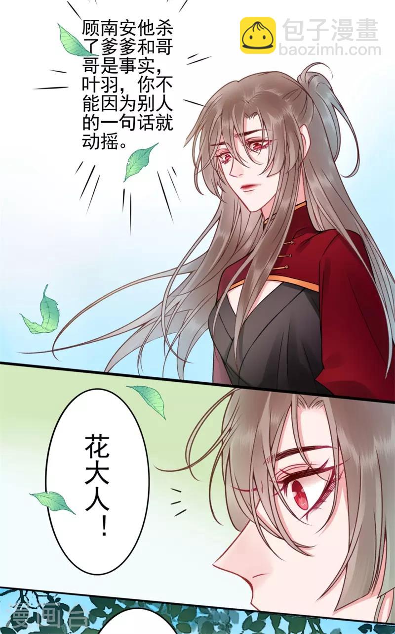 凰妃九千歲 - 第93話 來求姻緣 - 5