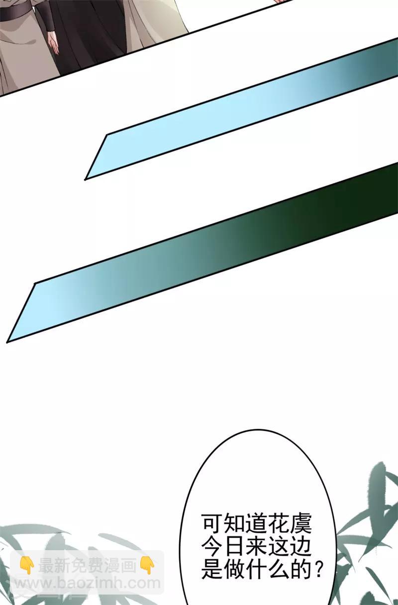 凰妃九千歲 - 第93話 來求姻緣 - 6