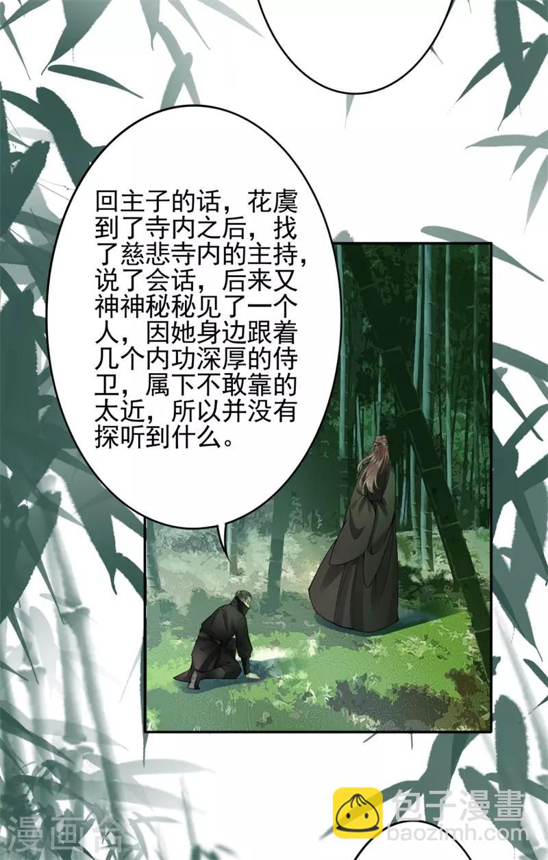 凰妃九千歲 - 第93話 來求姻緣 - 1