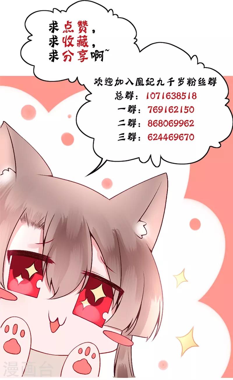 凰妃九千歲 - 第93話 來求姻緣 - 3