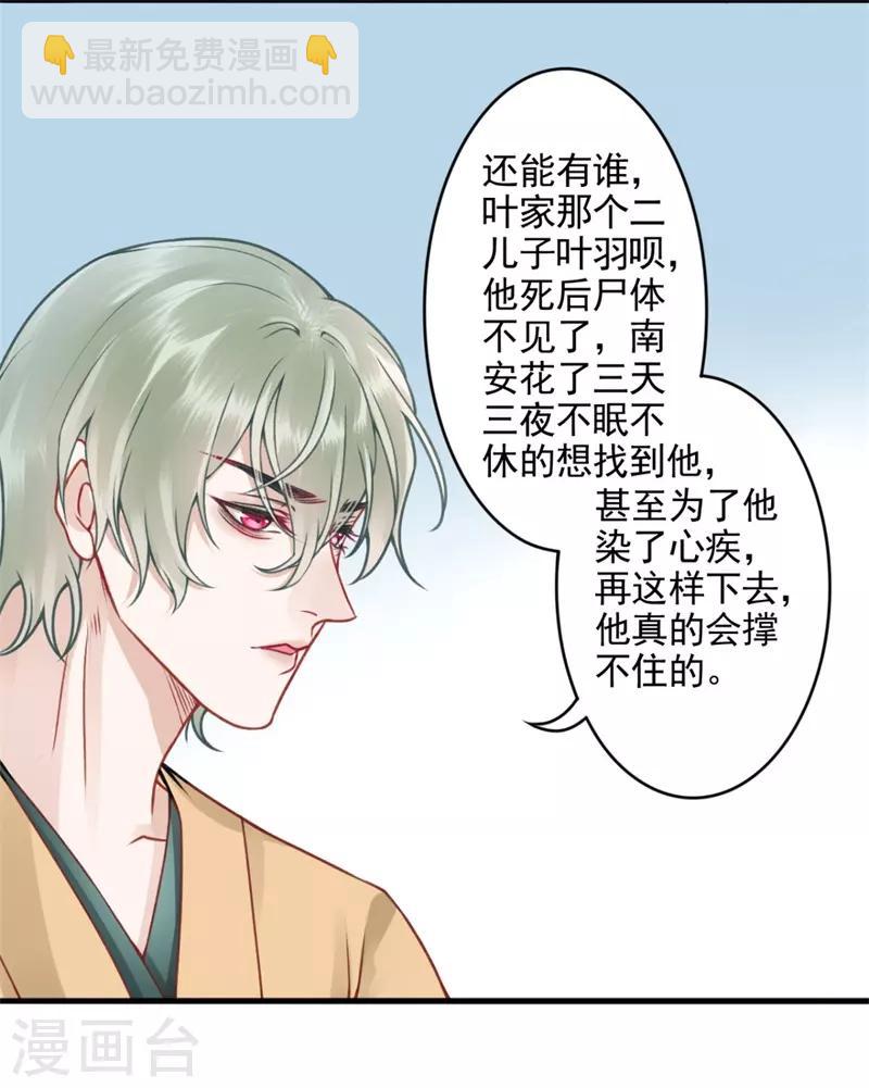 凰妃九千歲 - 第93話 來求姻緣 - 1