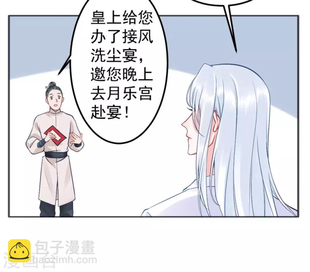 凰妃九千歲 - 第95話 事發 - 5