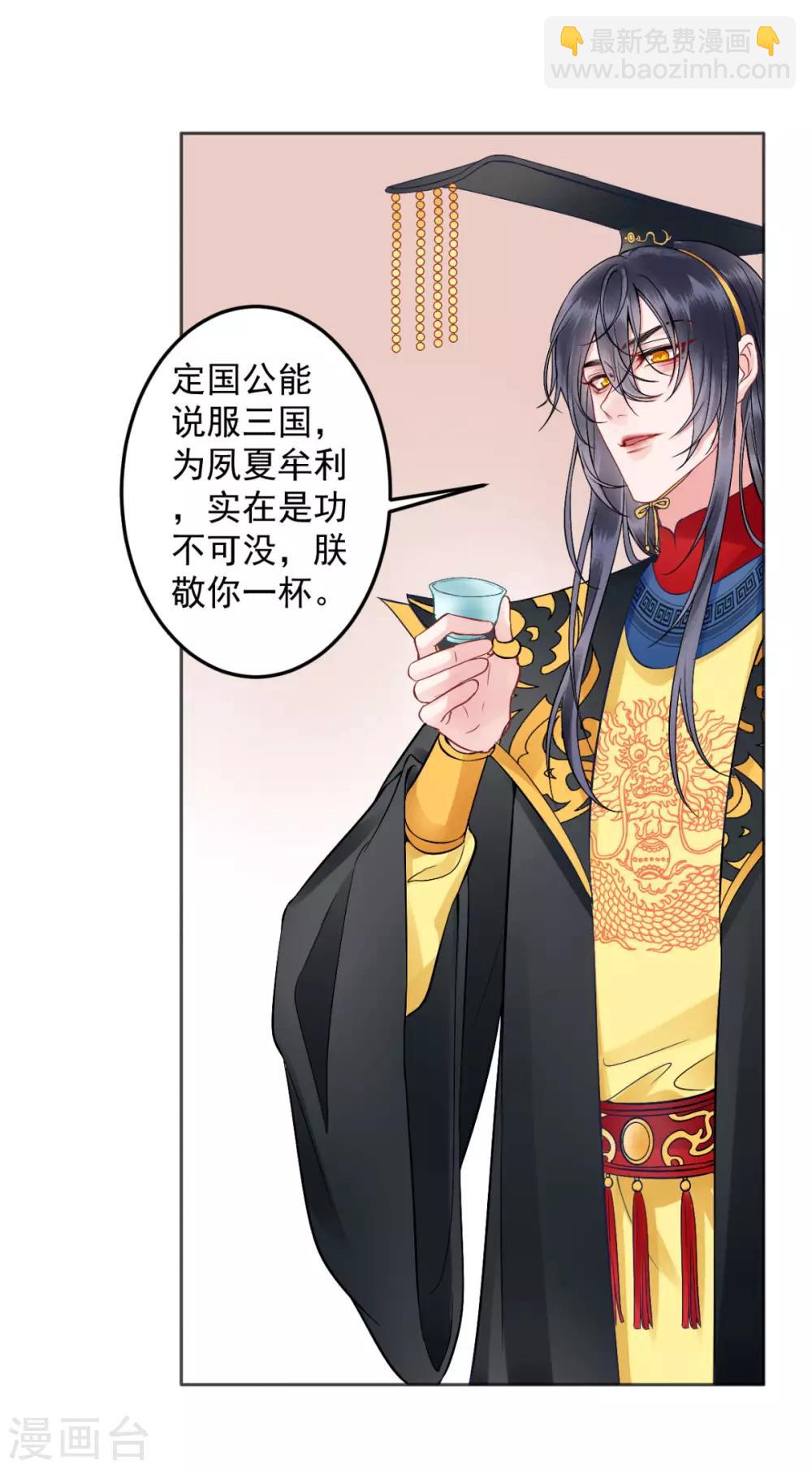 凰妃九千歲 - 第95話 事發 - 2