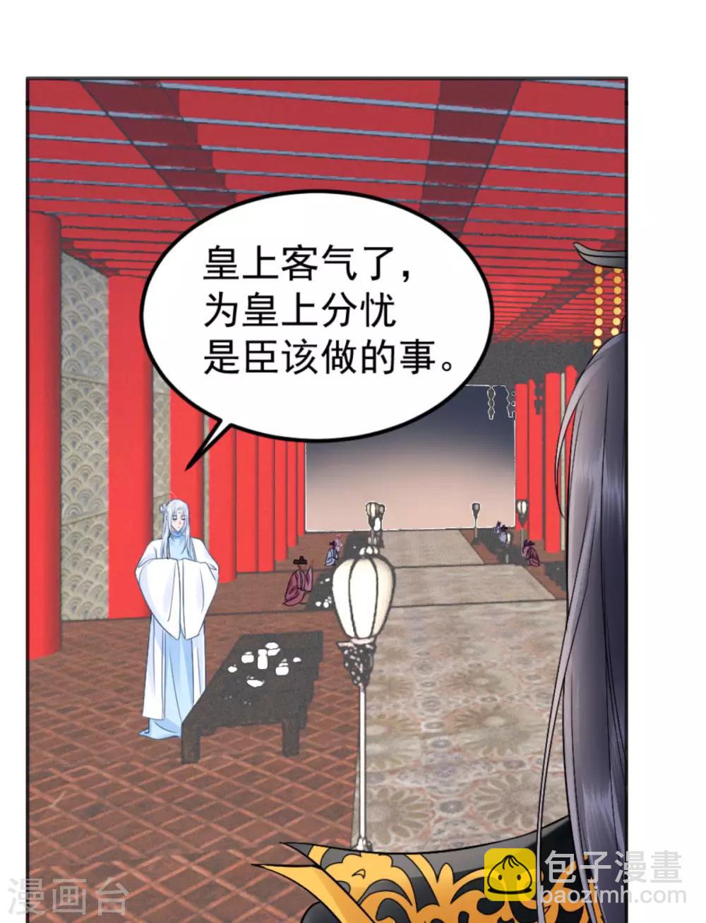 凰妃九千歲 - 第95話 事發 - 3