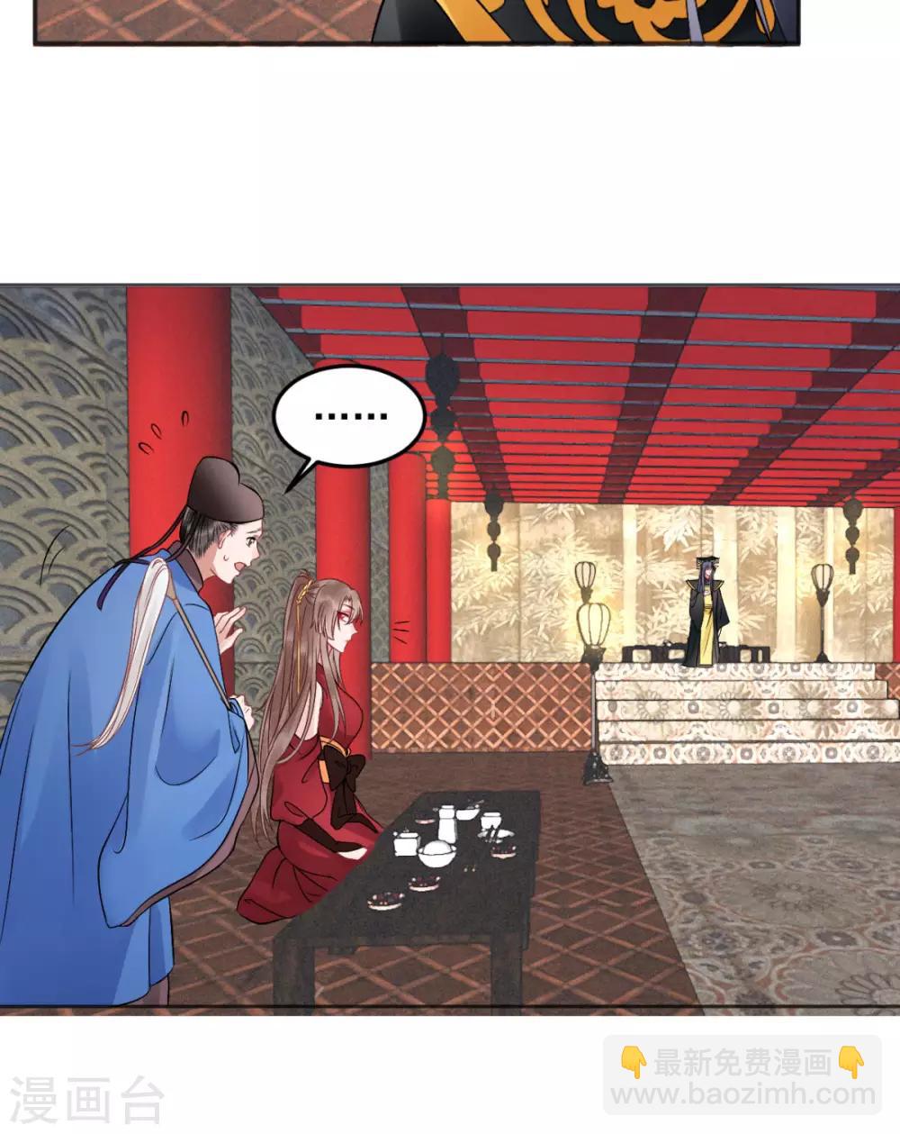 凰妃九千歲 - 第95話 事發 - 4