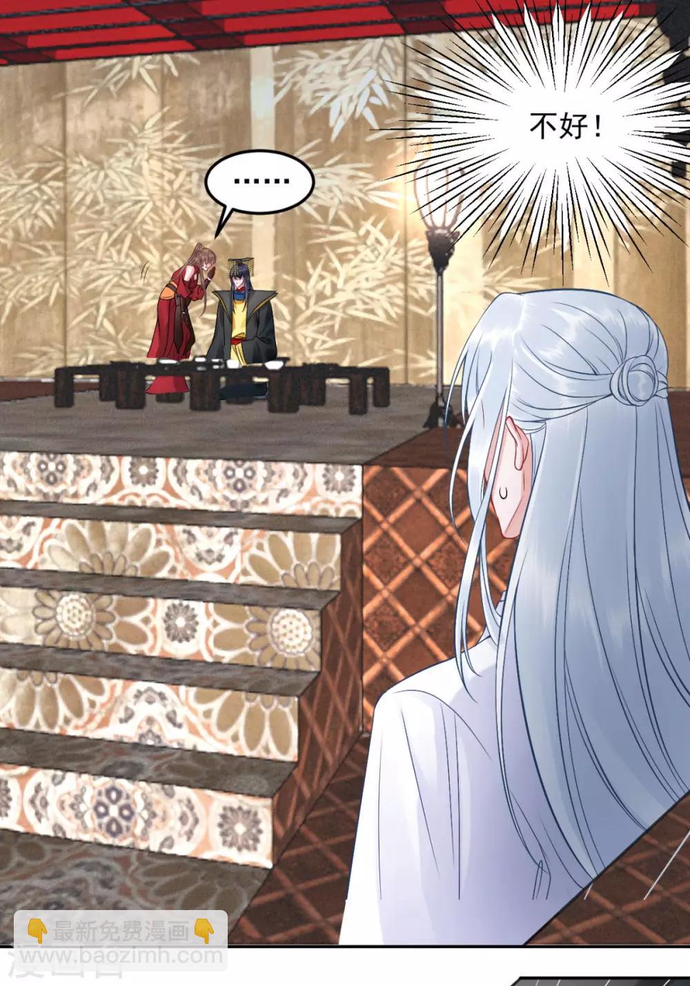 凰妃九千歲 - 第95話 事發 - 6