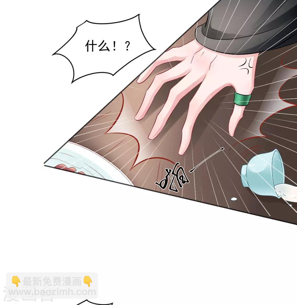 凰妃九千歲 - 第95話 事發 - 1