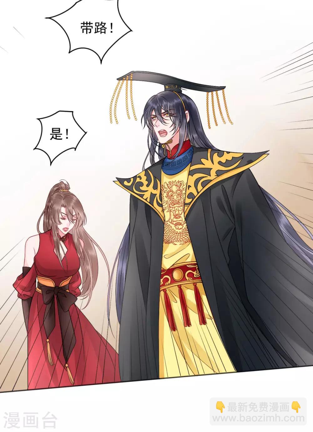 凰妃九千歲 - 第95話 事發 - 2