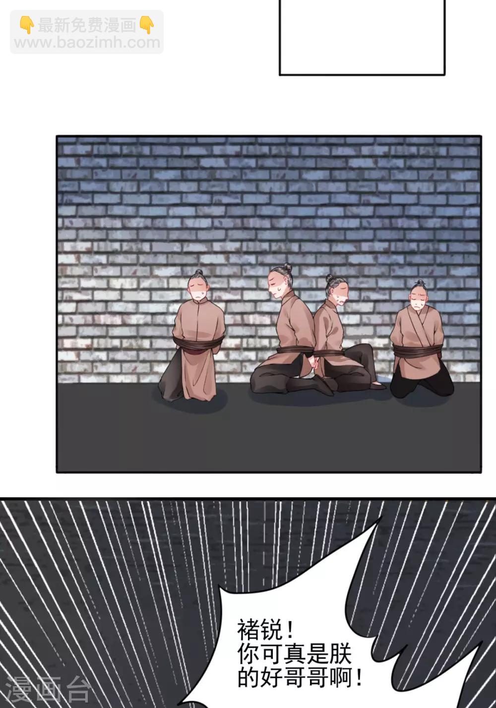 凰妃九千歲 - 第95話 事發 - 1