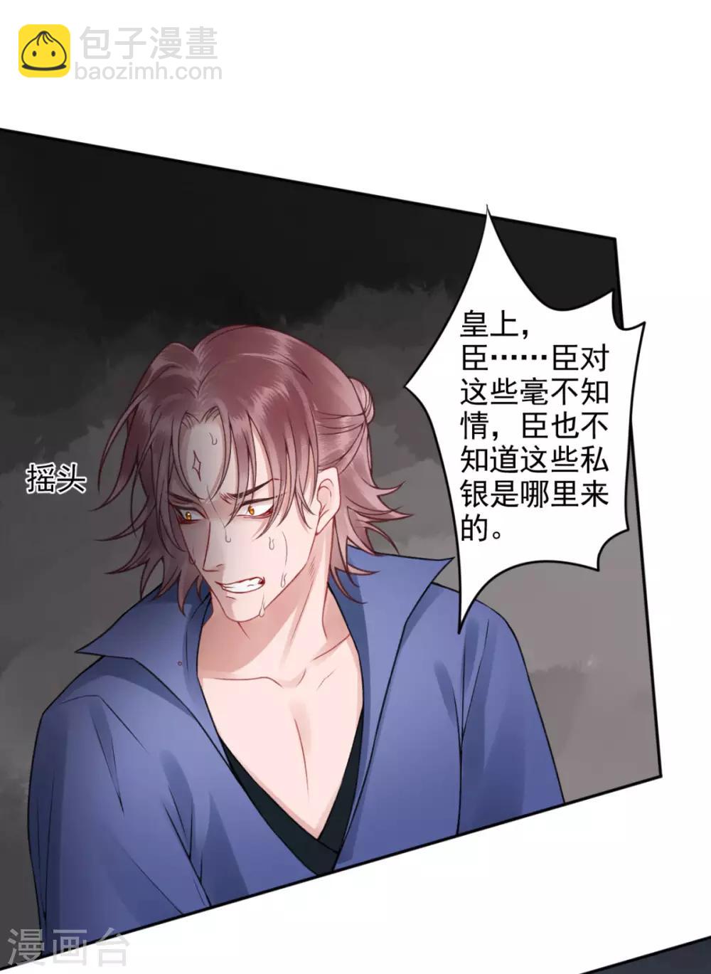 凰妃九千歲 - 第95話 事發 - 3