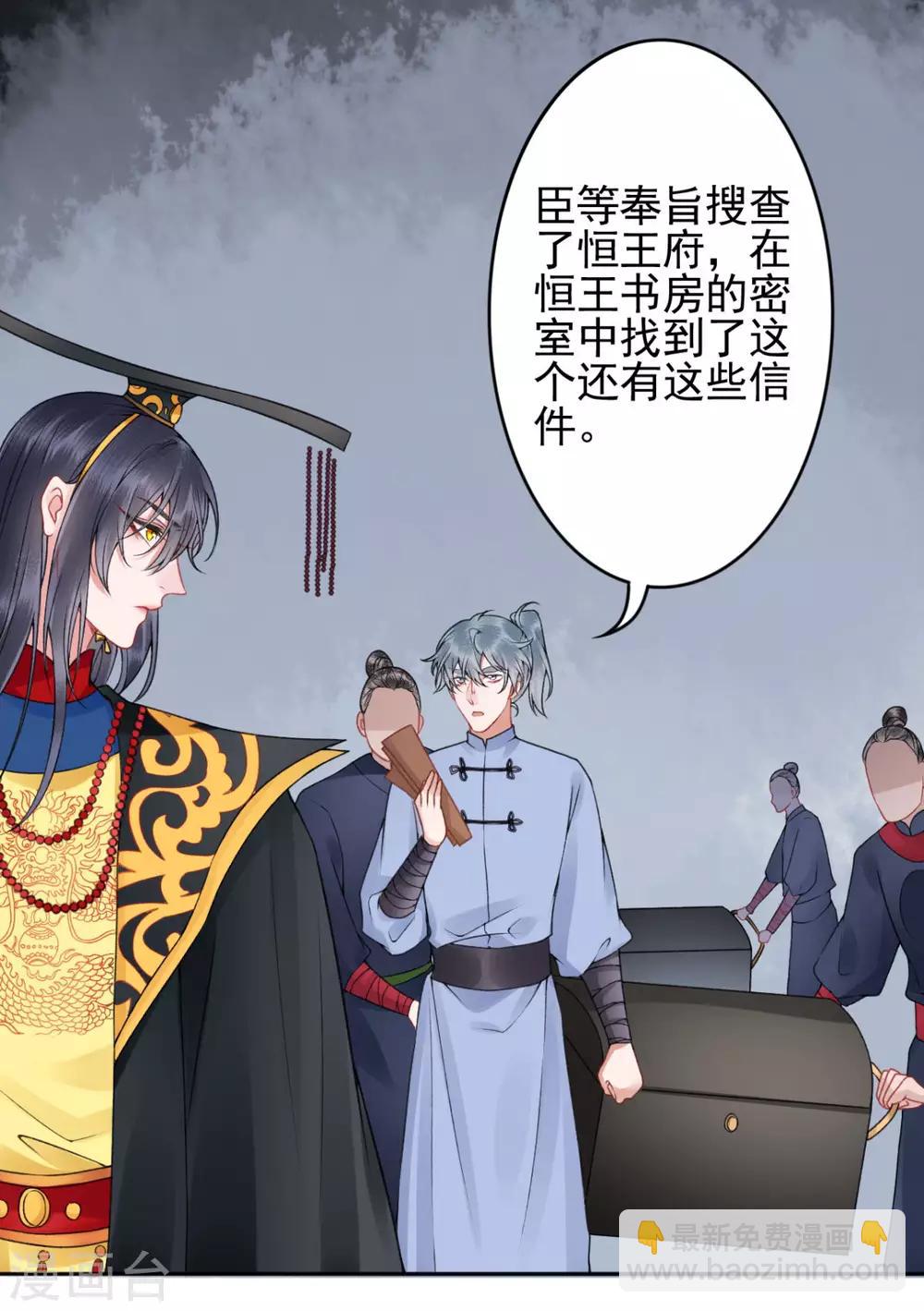 凰妃九千歲 - 第95話 事發 - 5