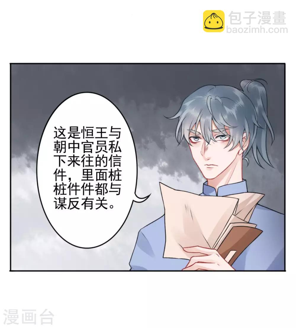 凰妃九千歲 - 第95話 事發 - 6