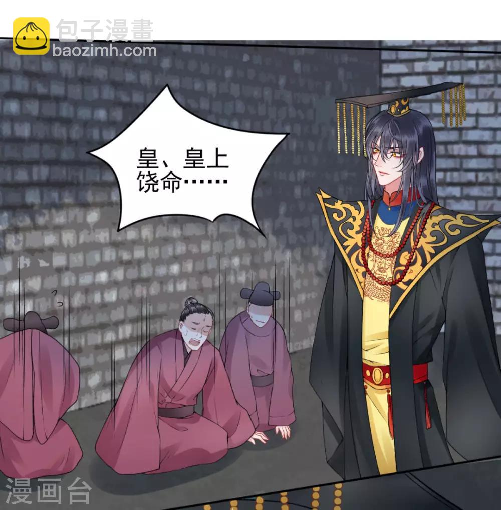 凰妃九千歲 - 第95話 事發 - 1