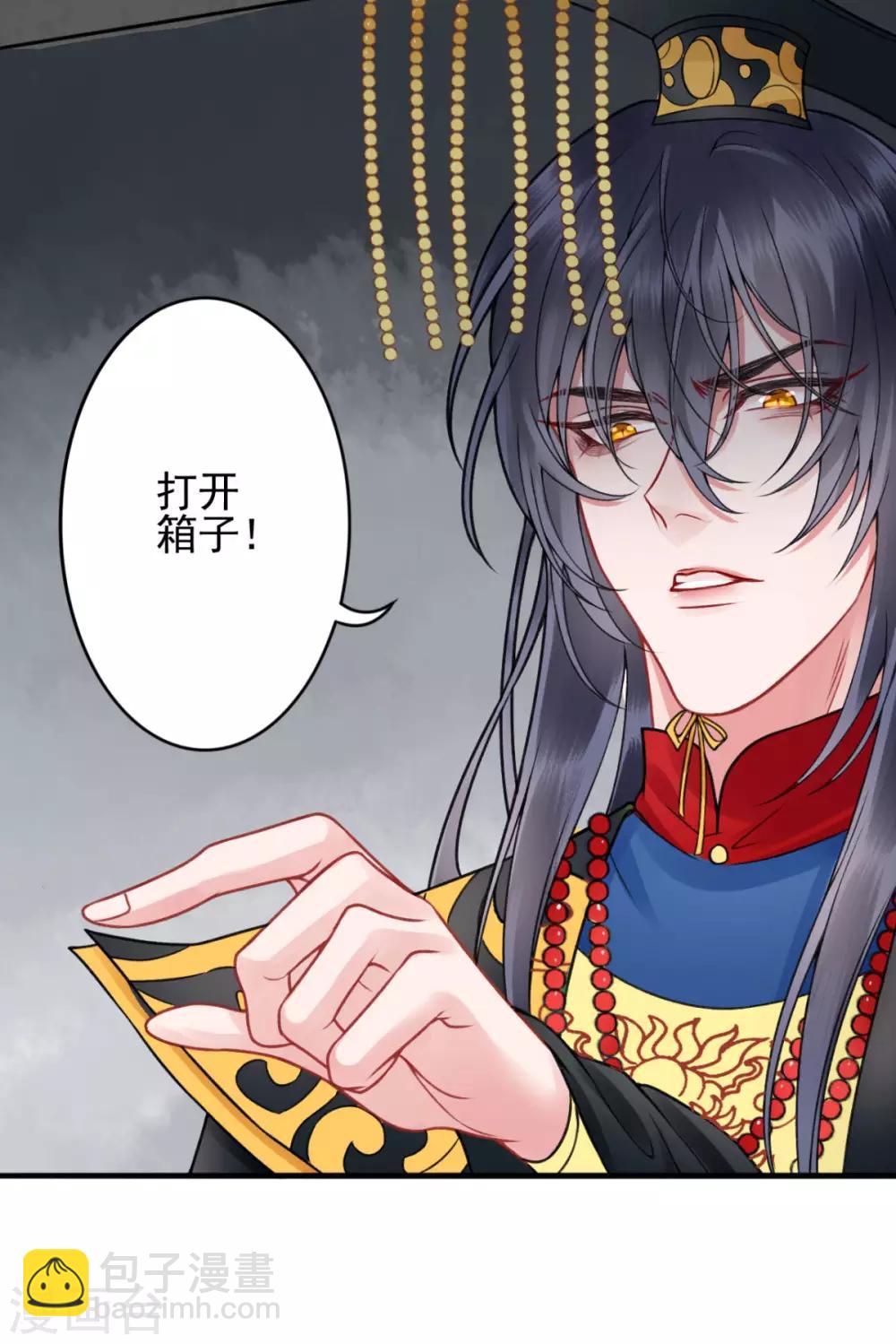 凰妃九千歲 - 第95話 事發 - 2