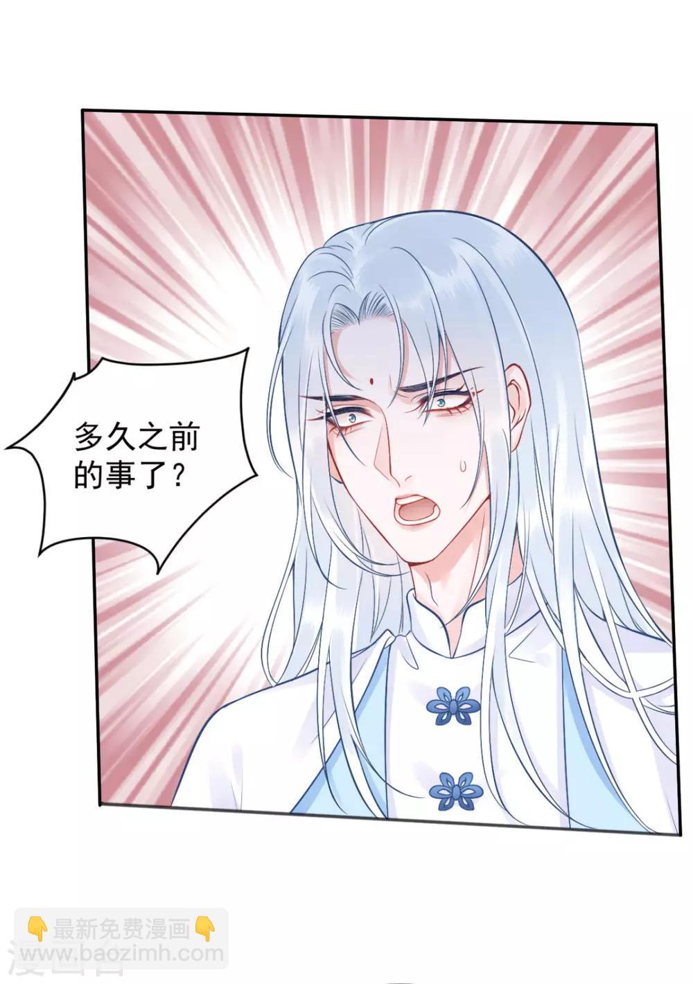 凰妃九千歲 - 第95話 事發 - 6