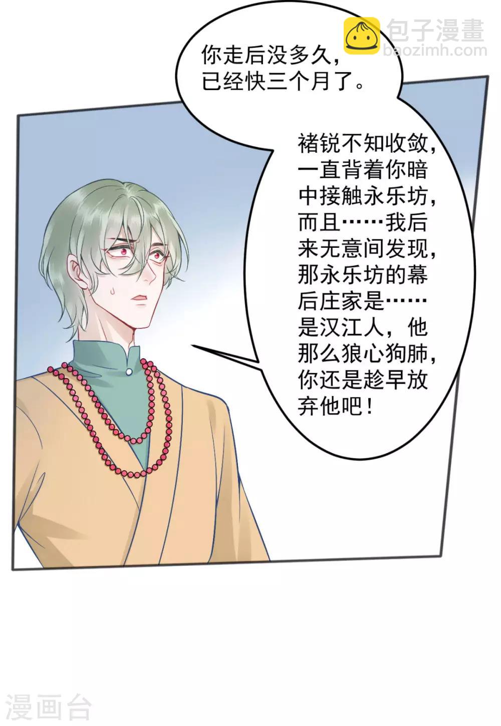 凰妃九千歲 - 第95話 事發 - 1