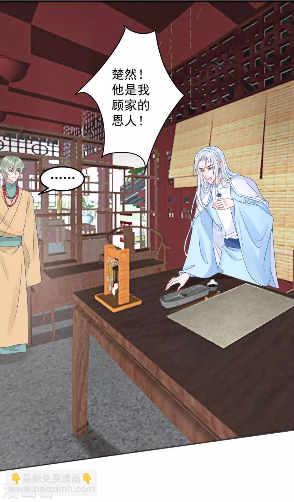 凰妃九千歲 - 第95話 事發 - 2