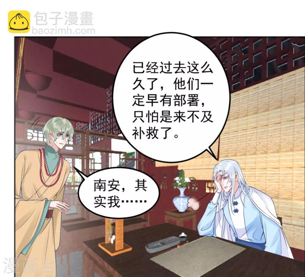 凰妃九千歲 - 第95話 事發 - 3