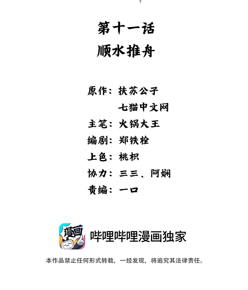 011 顺水推舟-第12话