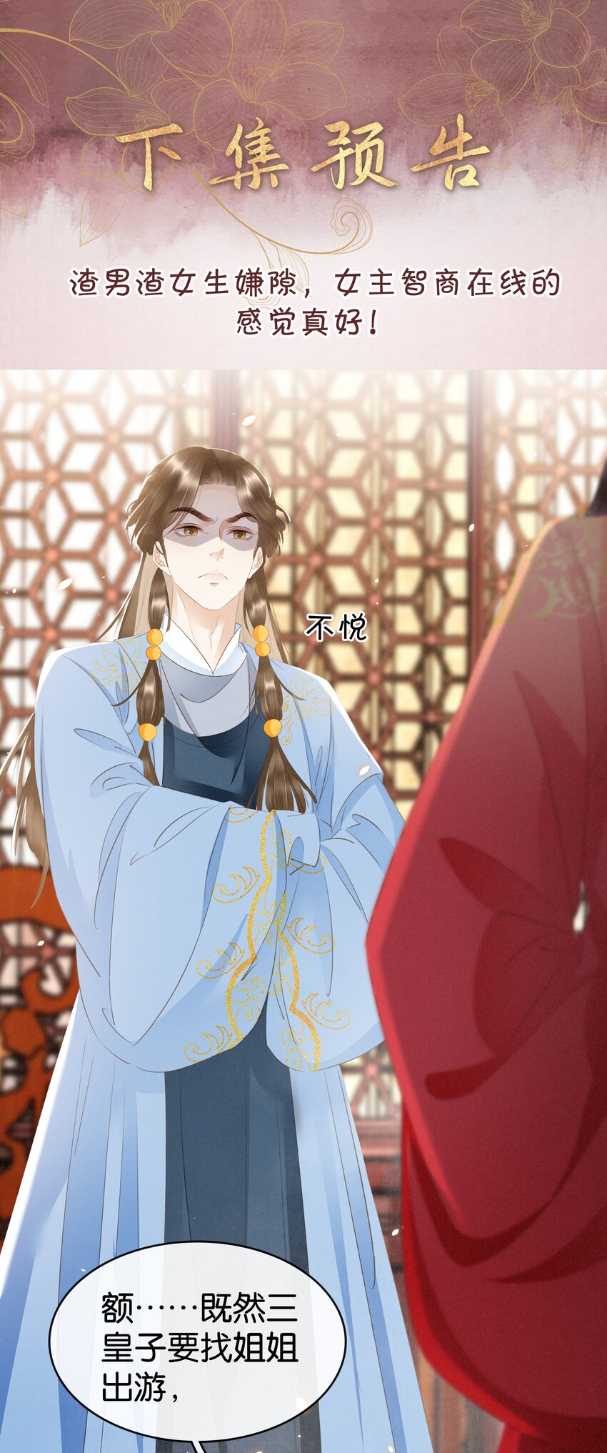 011 顺水推舟-第12话