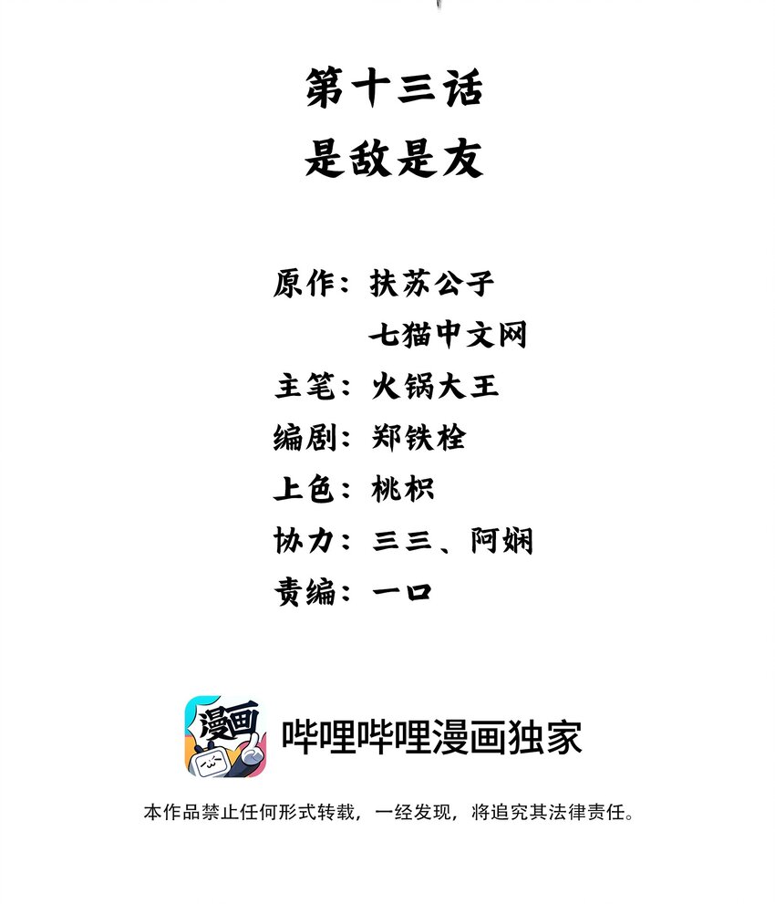 013 是敌是友(1/2)-第14话