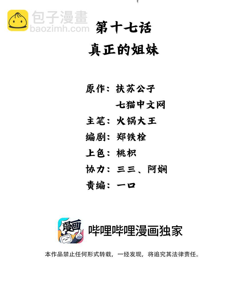 017 真正的姐妹(1/2)-第18话