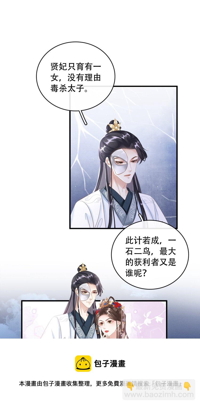 021 信任与依靠-第22话